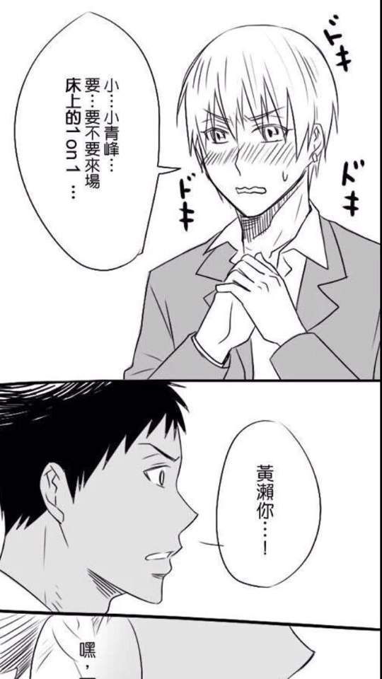 【剧情类第二发ww】【黑子的篮球】青黄 火黑小剧场(●°u°●) 出处