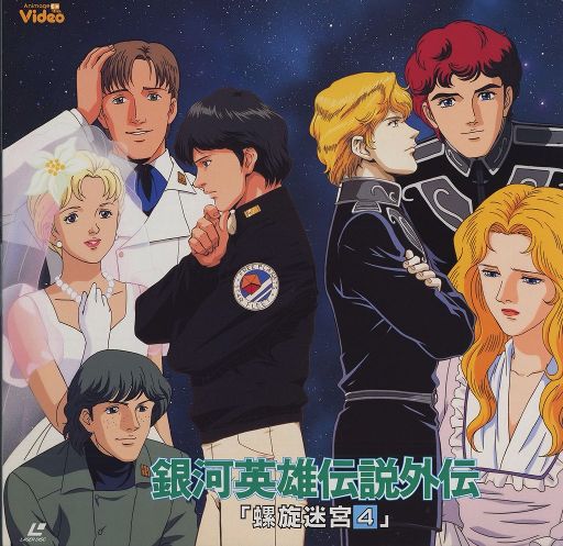 Ginga Eiyuu No Densetsu Wiki Anime Amino Ginga Eiyuu No Densetsu Wiki Anime Amino