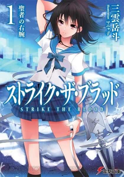 Anime Of The DayStrike The Blood Anime Amino