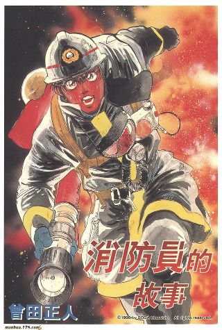 Firefighter！ | Anime Amino