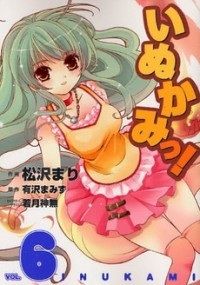 Inukami Wiki Anime Amino