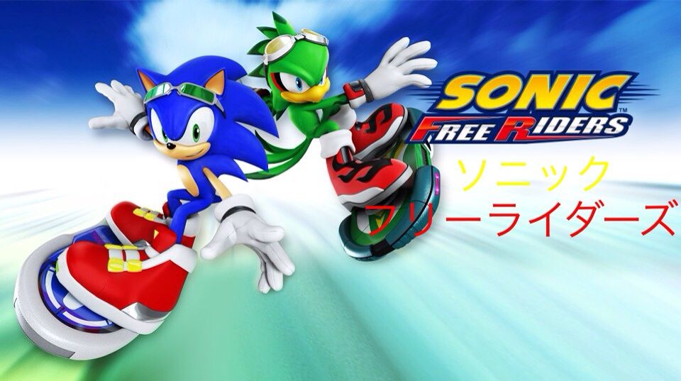 Sonic Free Riders ソニツクフリーライダーズ Anime Amino