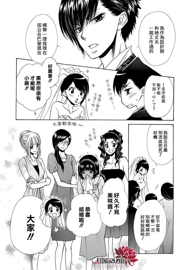 what chapter does kaichou wa maid sama anime end at