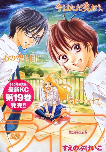 Hope Suenobu Keiko Wiki Anime Amino