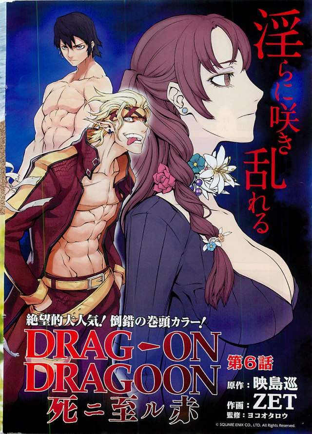 Drag On Dragoon Shi Ni Itaru Aka Drag-On Dragoon: Shi Ni Itaru Aka | Wiki | Anime Amino