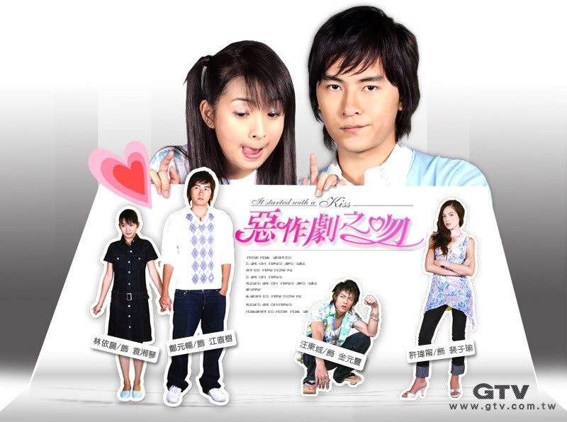 Itazura Na Kiss (taiwanese Version) 